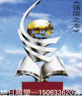 強國之本校園廣場(chǎng)雕塑