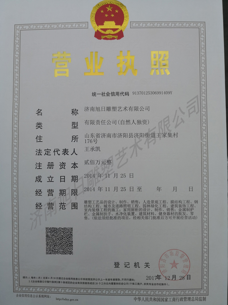 營(yíng)業(yè)執照